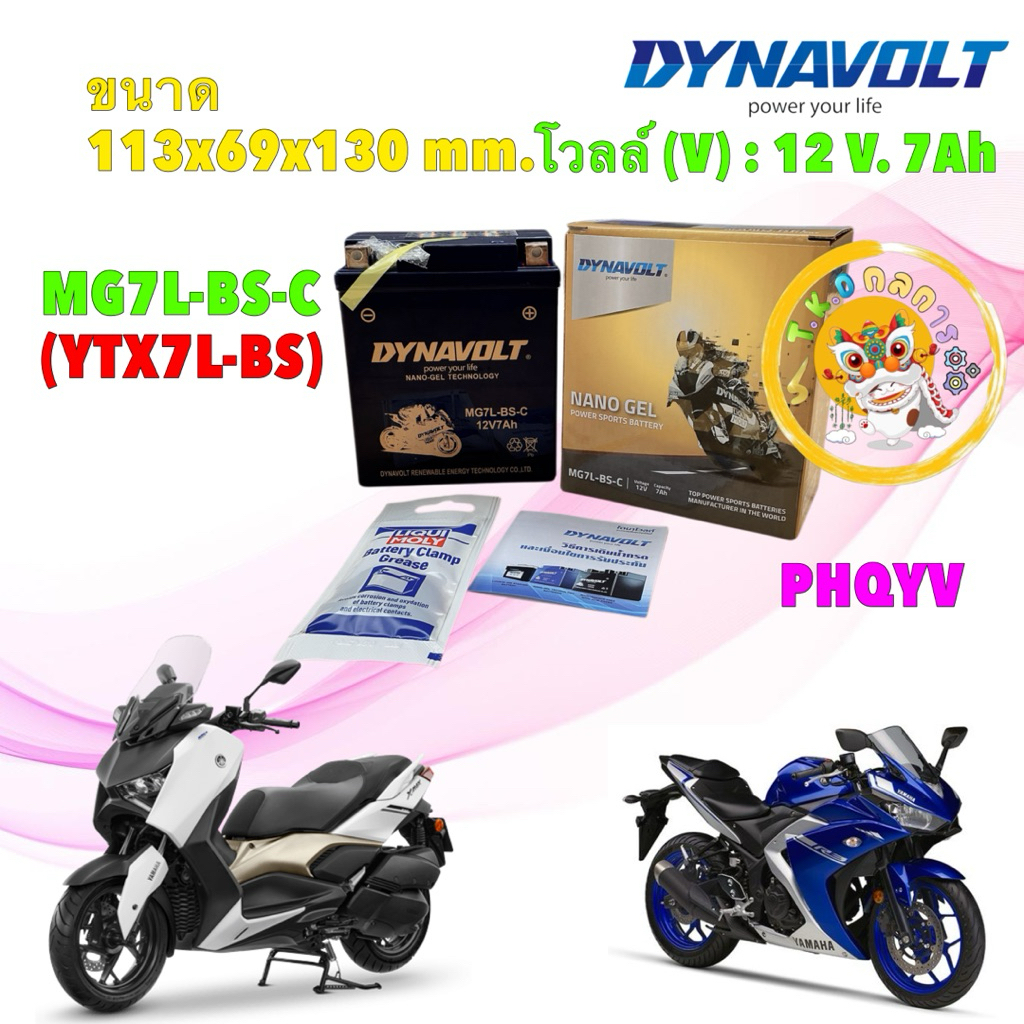 TKD แบตเตอรี่ Dynavolt Nano Gel  MG7L-BS-C สำหรับ YAMAHA X-MAX300 R3 CB 600F,CBR 250 2012