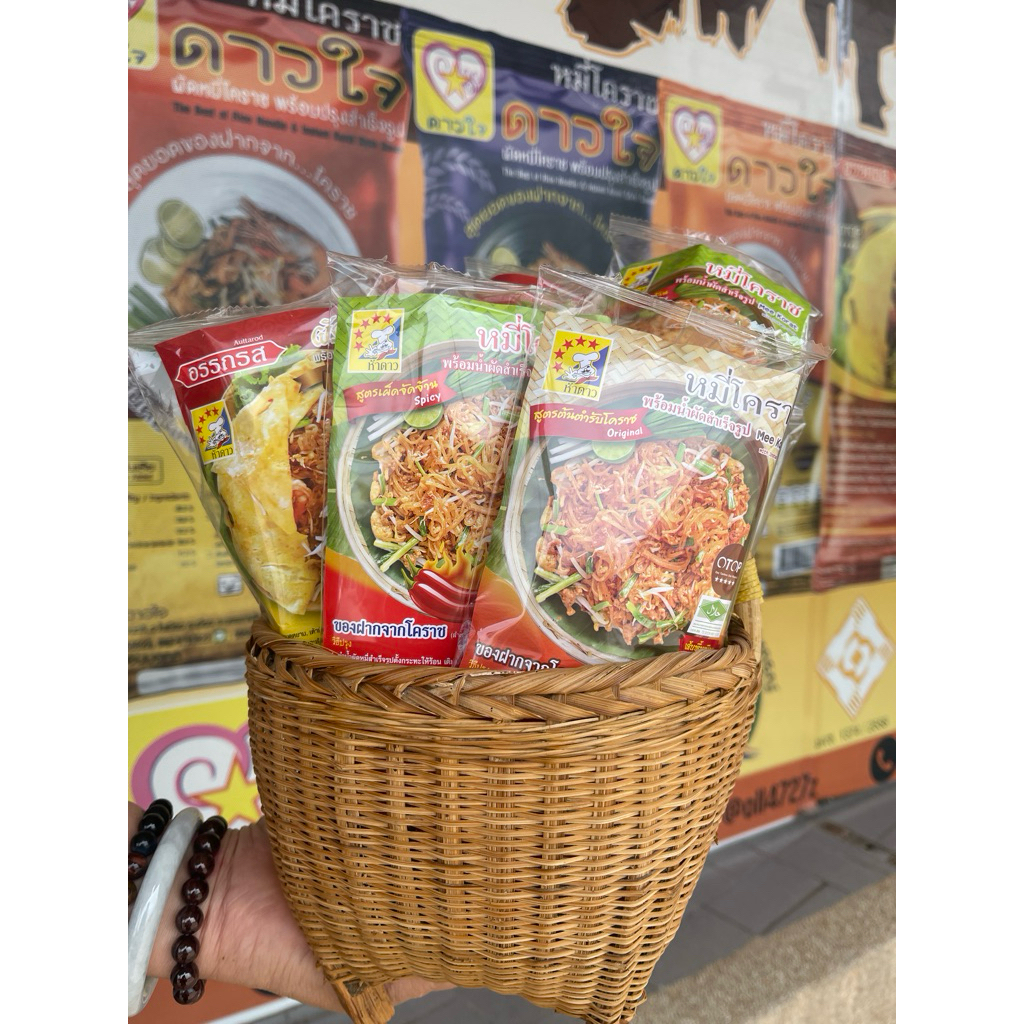 10 ห่อ หมี่โคราชห้าดาว (ห่อเล็ก 115กรัม)