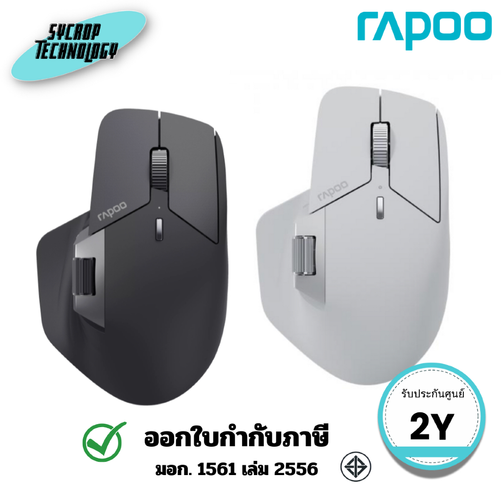 เมาส์ไร้สาย (MT760M) Rapoo MT760M Multi-mode Wireless Mouse ประกันศูนย์
