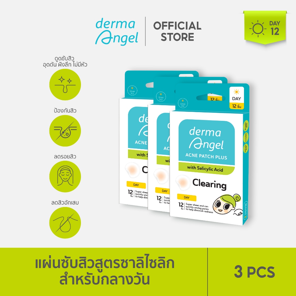 DermaAngel Salicylic Acne patch for Day 12 ชิ้น 3 กล่อง
