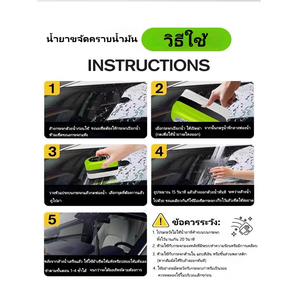 🧴นำยาฉดกระจกรถยนต150ML น้ํายาล้างฟิล์มน้ํามันกระจกรถยนต์เวอร์ชั่นอัพเกรดสีเขียวใหม่ปรับปรุงความชัดเจน - รูปที่ 4