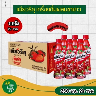 (ยกลัง) เพียวริคุ 350 มล. x 24 ขวด บรรจุภัณฑ์