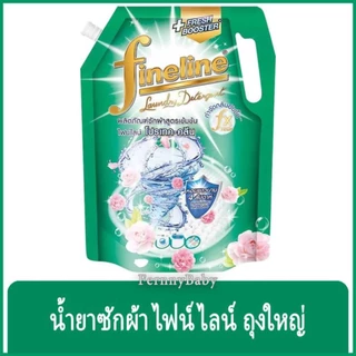 ไฟน์ไลน์ (Fineline) ผลิตภัณฑ์ซักผ้าสูตรเข้มข้น ขนาด 550-1250 มล.