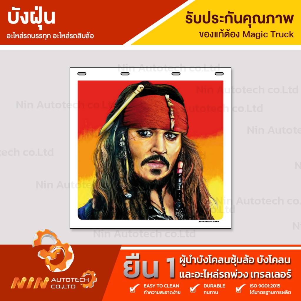 ยางบังฝุ่น ยางบังโคลน 24x24 รุ่น 5D ทนทาน คุ้มราคา บังโคลนรถบรรทุก อะไหล่รถสิบล้อ อุปกรณ์เสริมรถบรรทุก Ninautotch Co.Ltd