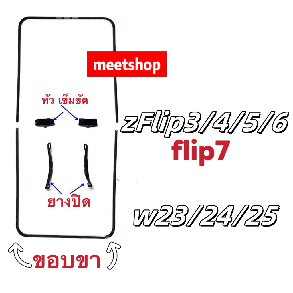 ขอบขาเเท้เเกะ อุปกรณ์กรอบหน้าจอสำหรับ Samsung Galaxy Z Flip3/4/5/6 Flip5/Fold2/3/4/5 Fold6 Z Flip4 สินค้าพร้อมส่ง🔥