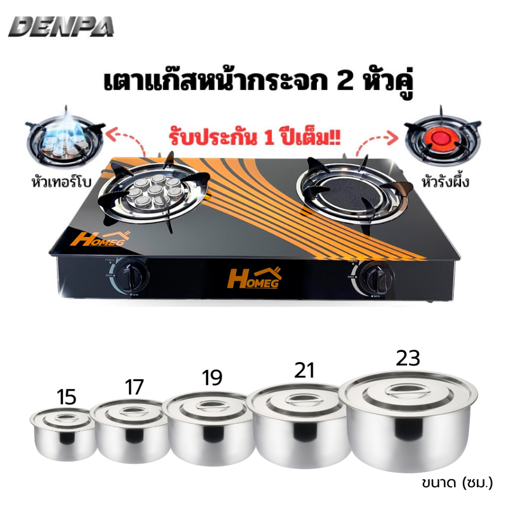 DENPA เตาแก๊ส หน้ากระจกหัวคู่ เตาแก๊ส 2 หัว แถมฟรี หม้อแขก 5ใบ  MIRROR002