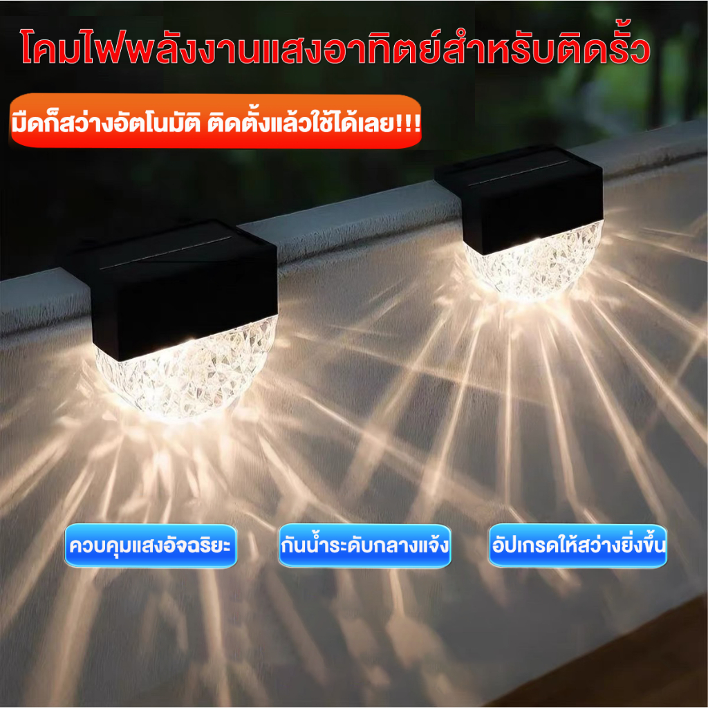 โคมไฟติดผนังโซลาร์เซลล์ แสงเหลือง/RGB สว่างค้าง กันน้ำกันฝุ่น ติดบันได ชายคา กันน้ำกันฝน