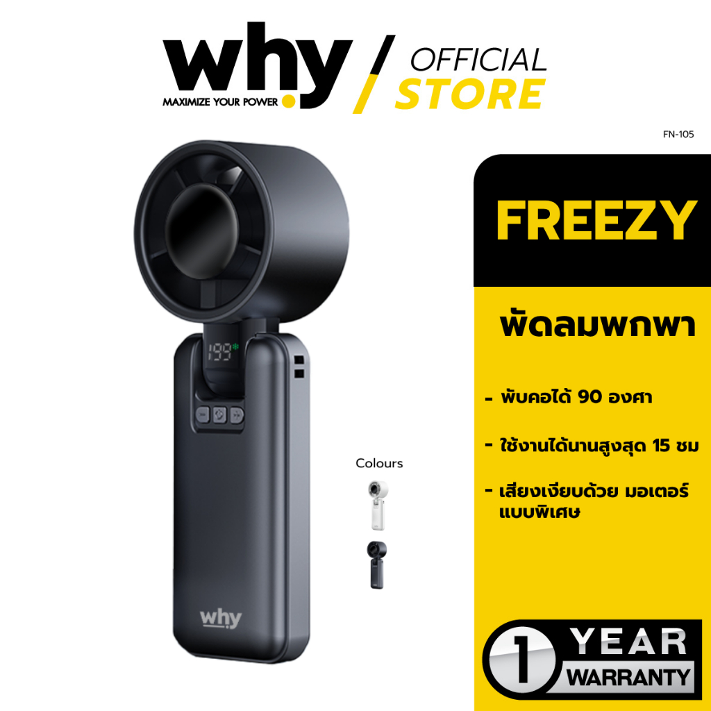 [Official] Why พัดลมพกพา รุ่น Freezy FN-105 รับประกัน 1 ปี