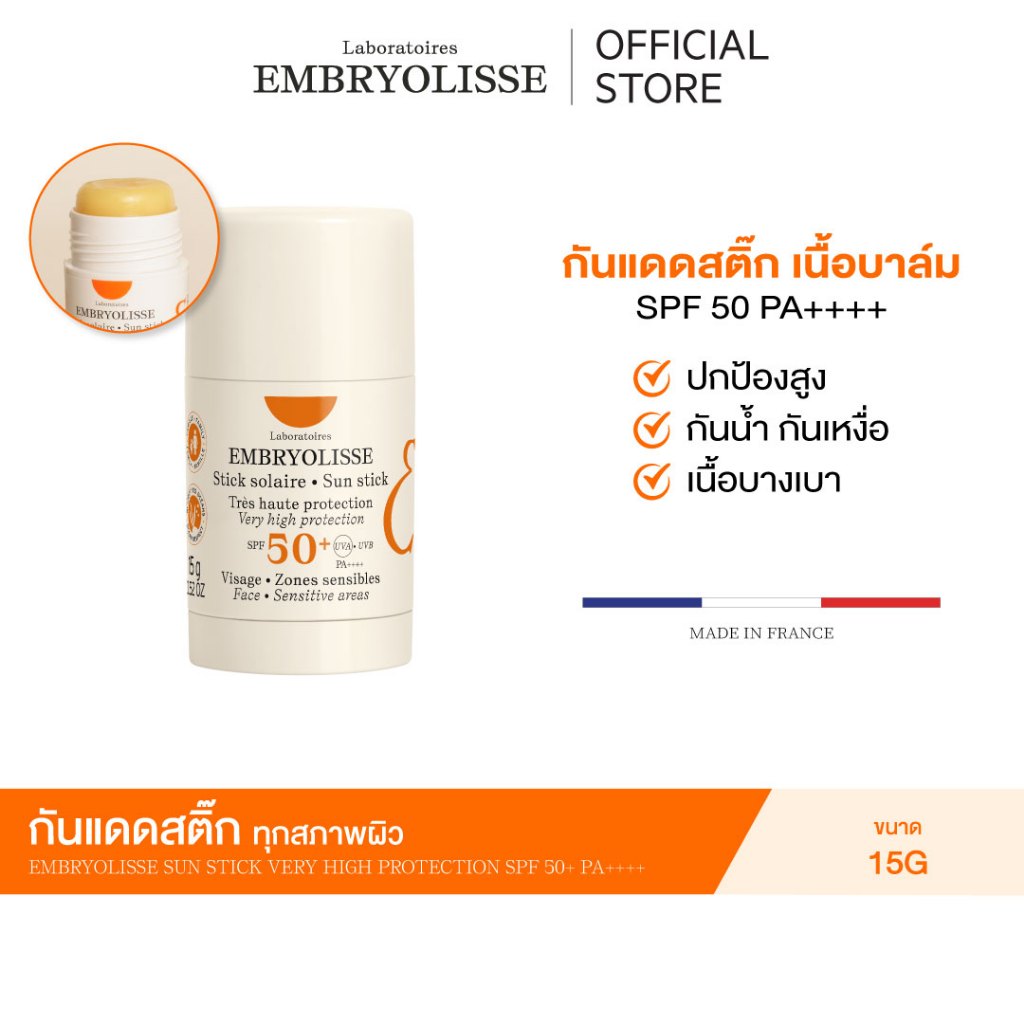 (EXP.04/2027) EMBRYOLISSE SUN STICK VERY HIGH PROTECTION SPF 50+ PA++++ กันแดดสติ๊ก เนื้อบาล์มบางเบา กันน้ำ