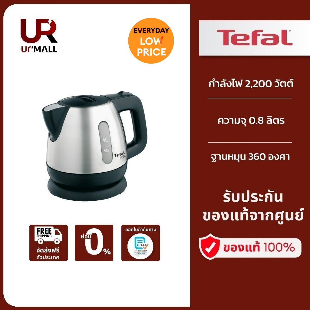 TEFAL กาต้มน้ำไฟฟ้า รุ่น BI81252A ความจุ 0.8 ลิตร สีดำ-เงิน KETTLE ประกัน 2 ปี ส่งฟรีทั่วไทย