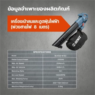 SENIX เครื่องเป่าลมและดูดใบไม้ไฟฟ้า 2,200W (พ่วงสายไฟ 8 เมตร) รุ่น BLVE22-M-EU สีน้ำเงิน - ดำ