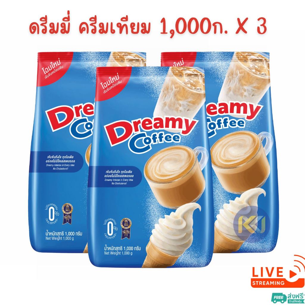 [ส่งฟรี] X3 ถุง - Coffee Dreamy ครีมเทียม คอฟฟี่ ดรีมมี่ สีฟ้า ขนาด 1,000 กรัม