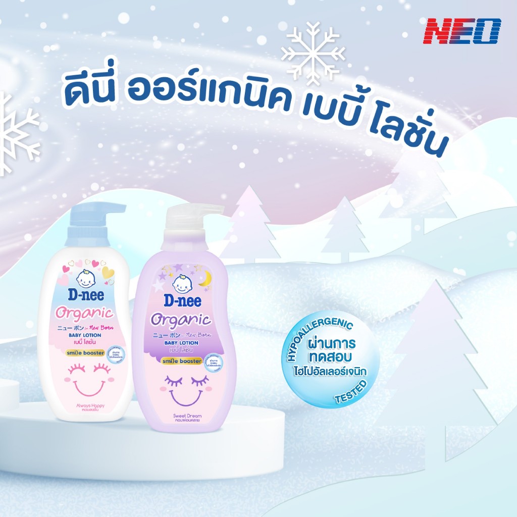 [แพ็คคู่] ดีนี่ ออร์แกนิค เบบี้โลชั่น D-nee - รูปที่ 6