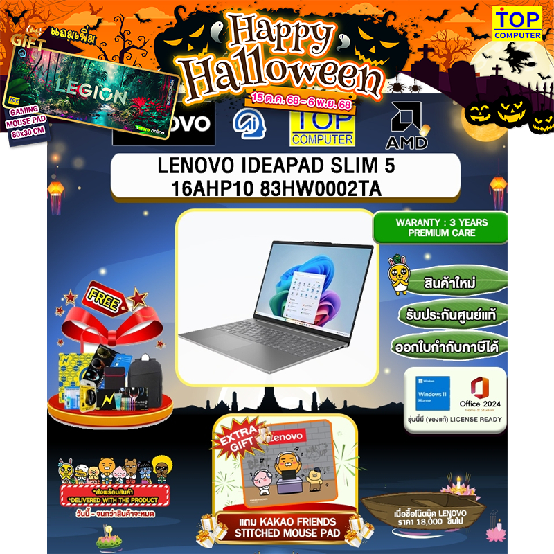LENOVO IDEAPAD SLIM 5 16AHP10 83HW0002TA /R7 8845HS/ประกัน 3 Years Premium Care
