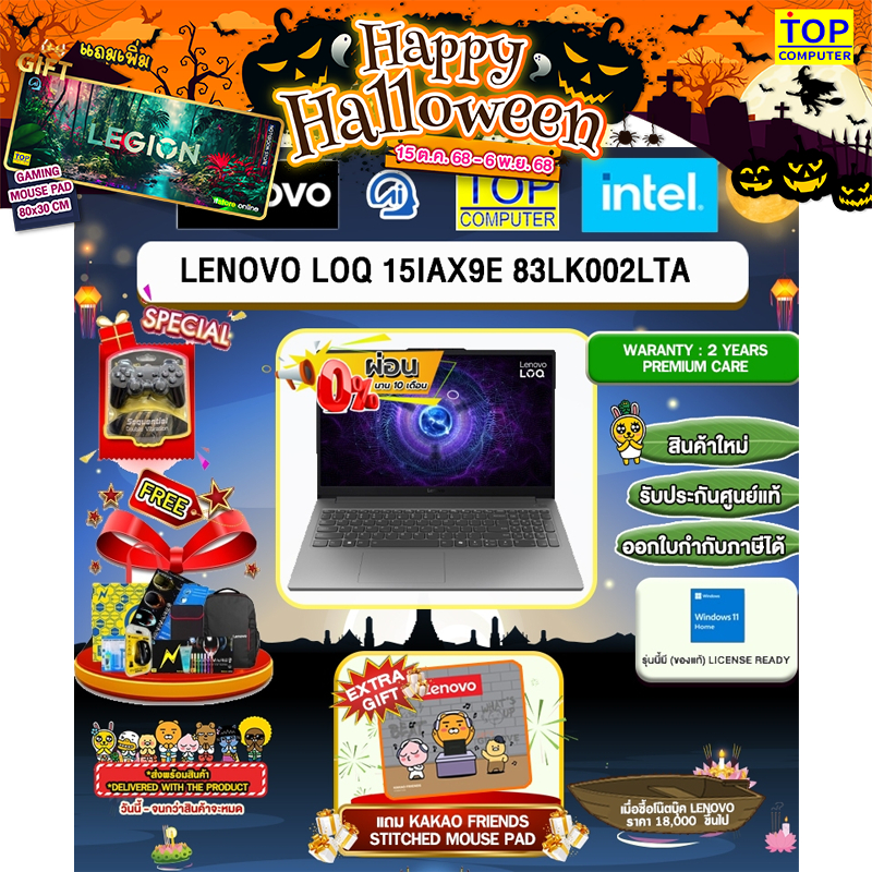 LENOVO LOQ 15IAX9E 83LK002LTA /i7-12650HX/ประกัน 2 Years Premium Care