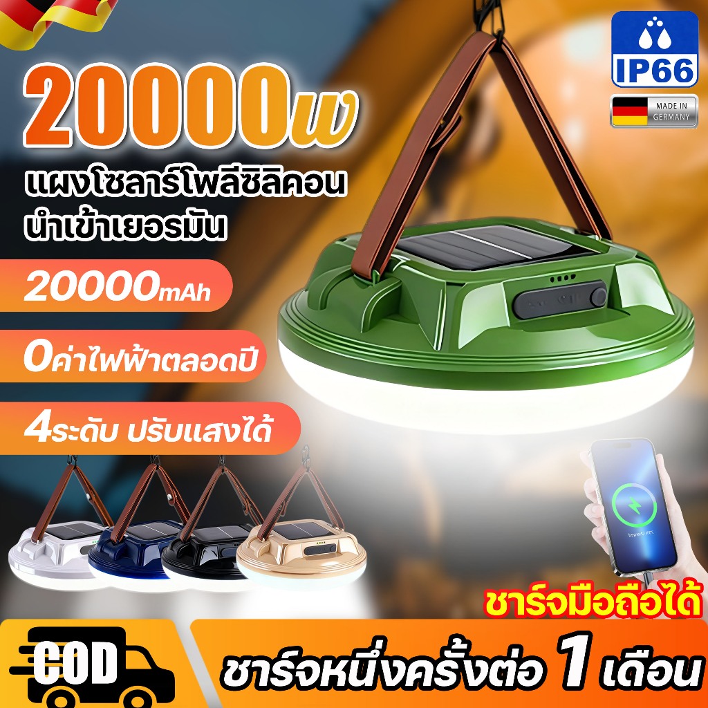 🔥รับประกัน20ปี🔥ไฟแคมป์ปิ้ง20000mah พกพาสะดวก ไฟฉุกเฉิน ไฟตะเกียงแค้มปิ้ง กันน้ำIP66 ดูดแม่เหล็ก โคมไฟเต็นท์Light camping