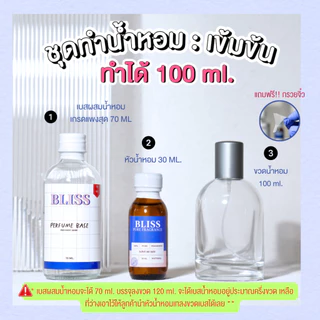 หัวน้ำหอม 🏆【 มาตรฐาน IFRA 】กลิ่น ANOTHER (30 ml-100ml) BLISS - น้ำหอมผู้ชาย น้ำหอมผู้หญิง