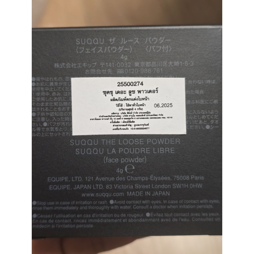 แป้งฝุ่น SUQQU THE LOOSE POWDER ขนาด 4G - รูปที่ 5