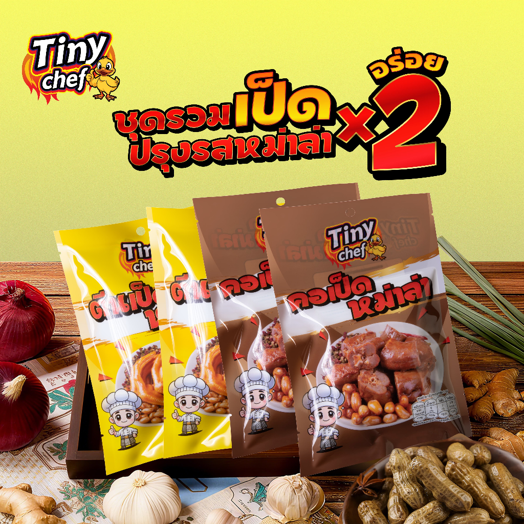 Tiny Chef ตีนเป็ดปรุงรสหม่าล่าพร้อมทาน ยิ่งอุ่นยิ่งอร่อย หอมกลิ่นเครื่องเทศ ผลิตในประเทศไทย มี อย.