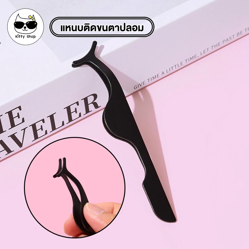 (พร้อมส่งในไทย) แหนบสเตนเลส เหมาะสําหรับขนตาปลอมแบบขนตาบน และล่าง หยิบจับขนตาปลอม