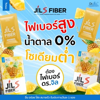 [ โปร 2 ฟรี 1 ] JiL S Fiber จิลเอสไฟเบอร์ Dr.JiLL ดร.จิล 1 กล่องมี 7 ซอง ปรับสมดุล ขับถ่ายง่าย