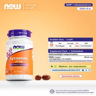 ไลโคปีน | Lycopene 10 MG / 20 MG [Softgels] by NOW FOODS | Authentic Made in USA