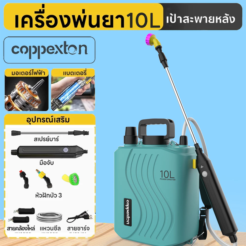 Real Tools เครื่องพ่นไฟฟ้าสะพายหลัง 8L/10L/16L การเกษตร thumbnail 9