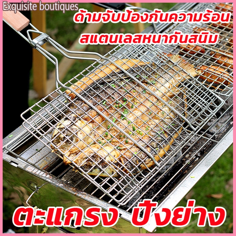 ตะแกรงปิ้งย่าง ตะแกรงย่างปลา ตะแกรงย่าง สำหรับปิ้งย่างอาหารต่างๆ ทำอาหารปิ้งย่างไม่ติดกันแน่นและความร้อนกระจายได้ดี