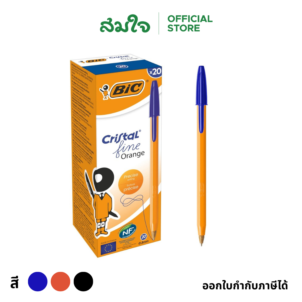 BIC Orange ปากกาบิค ปากกาลูกลื่น ขนาด 0.7 mm. บรรจุ 20 ด้าม/กล่อง ปากกา
