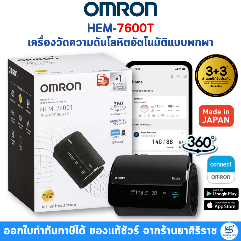 OMRON HEM-7600T เครื่องวัดความดันออมรอน เชื่อมต่อ Omron Connect [รับประกันศูนย์ไทย 6 ปี]