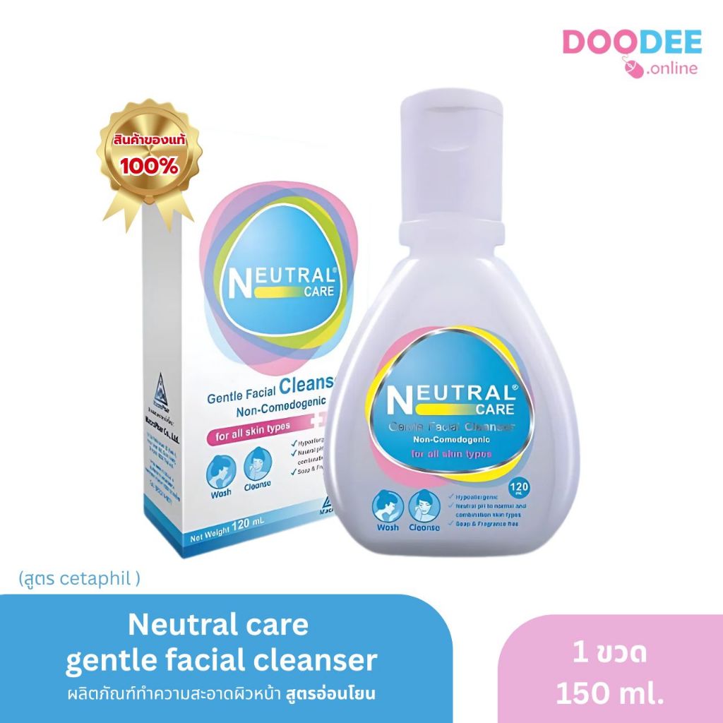 NEUTRAL CARE (120มล.) สบู่เหลวล้างหน้า สำหรับผิวแห้ง ผิวแพ้ง่าย (Q09-4)