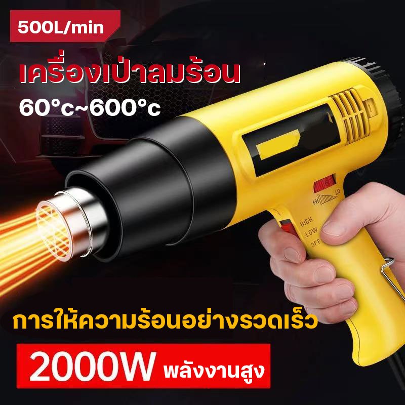 เครื่องเป่าลมร้อน ปืนเป่าลมร้อน ปรับได้ 2 ระดับ กำลังสูง 2000W ไดร์ร้อน ปืนเป่า สำหรับฟิล์มหดบรรจุ