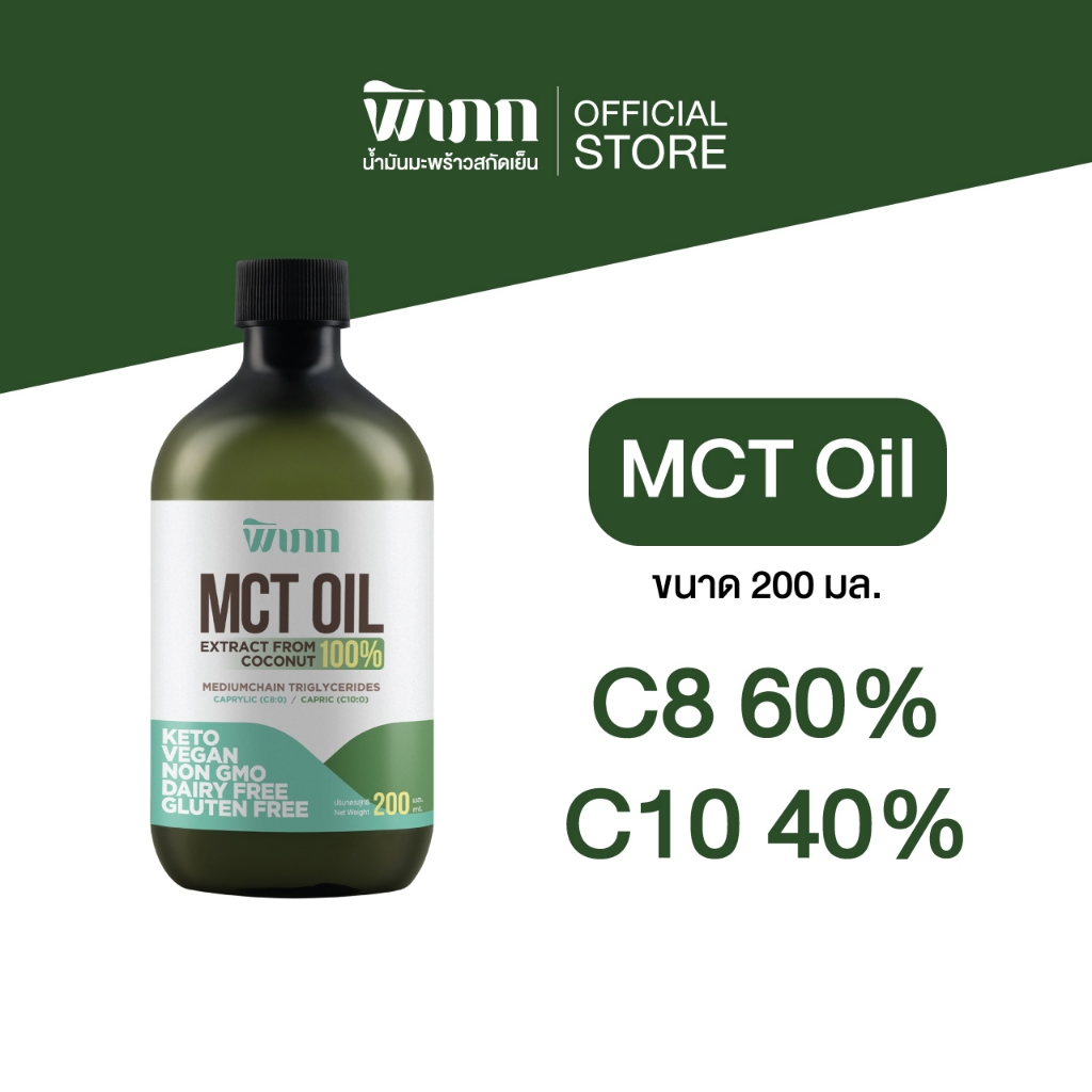 พิเภก(Pipek) MCT Oil น้ำมันเอ็มซีที คีโต นักกีฬา/ออกกำลังกาย เพื่อนสายคีโต