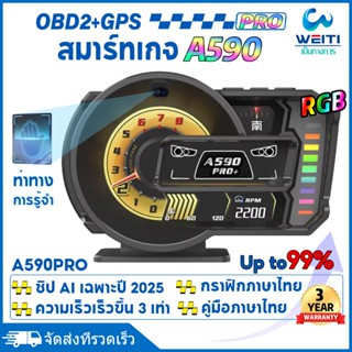 เกจดิจิตอล WEITI-A590 Pro (GPS/OBD2) - เมนูภาษาไทย ฟรี! ติดต…