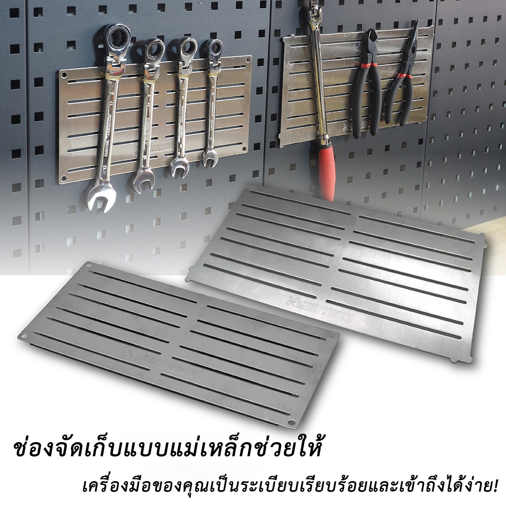 แผงเครื่องมือแม่เหล็ก MP254 / MP817 ( Magnetic Tool Panel  MP254 / Mp817 )