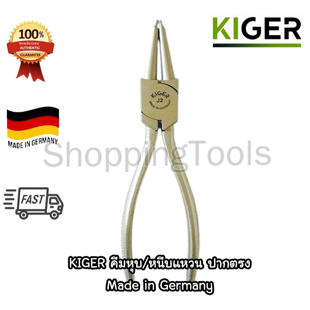 KIGER คีมหุบ คีมหนีบแหวน ปากตรง 5.1/2" / 7" / 9" / 12" Made in Germany คุณภาพเดียวกับ HEKAR