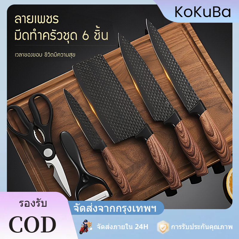 ชุดเซตมีดทำครัว 6 ชิ้น มีด มีดชุดทำครัว ชุดมีดทำครัว มีดเชฟ มีดทำอาหาร เกรดพรีเมี่่ยม คมสวยหรูหรา