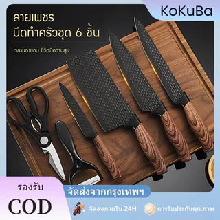 ชุดเซตมีดทำครัว 6 ชิ้น มีด มีดชุดทำครัว ชุดมีดทำครัว มีดเชฟ มีดทำอาหาร เกรดพรีเมี่่ยม คมสวยหรูหรา