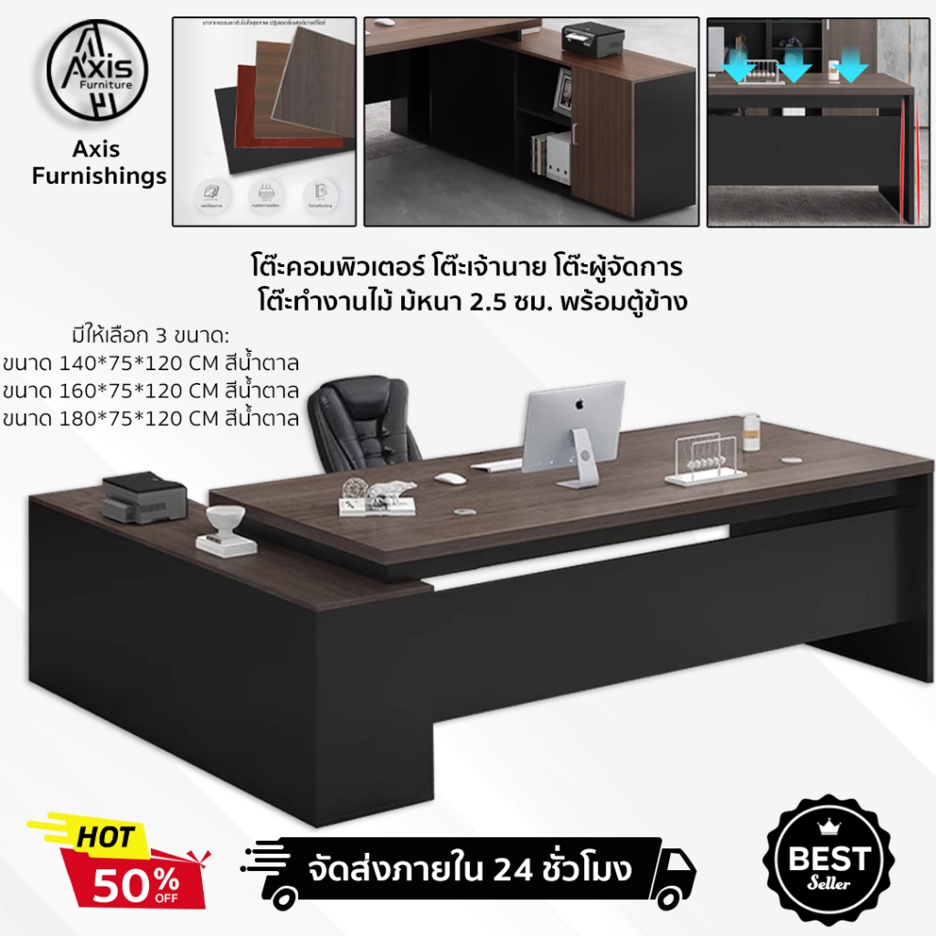 Axis Furnshings โต๊ะทำงาน เฟอร์นิเจอร์สำนักงาน โต๊ะผู้บริหาร มินอมอล โต๊ะคอม 2 สไตล์ 3 สเปค 140ซม 160ซม 180ซม.
