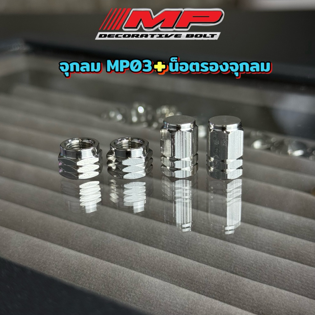 จุกลม MP3 พร้อมน็อตรองจุกลม สแตนเลสแท้ สินค้าราคาชุดละ