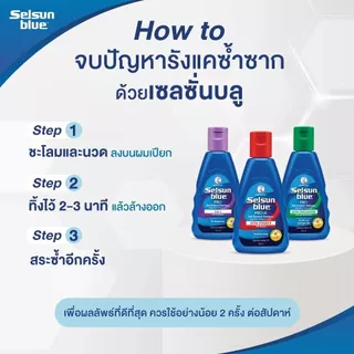 Selsun Blue 2in1 Pro Anti-Dandruff Shampoo 120ml เซลซันบลู รังแค ผม