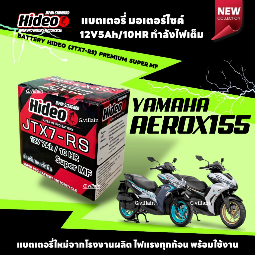 Battery Aerox แบตเตอรี่ 12V7Ah สำหรับ YAMAHA AEROX155 แบตมอเตอร์ไซค์ แอร็อค155 ยี่ห้อHIDEO JTX7-RS