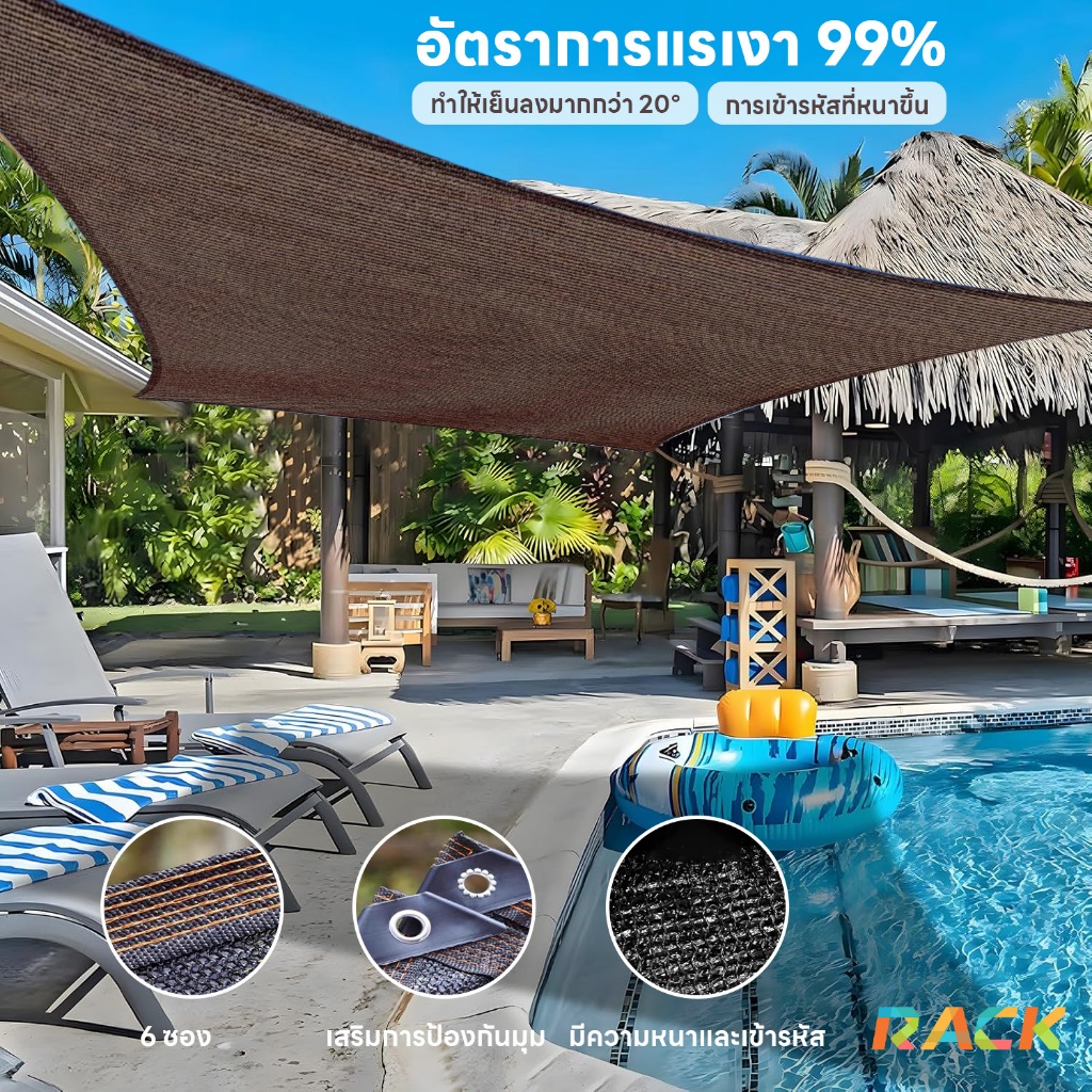 Rack ตาข่ายบังแดด 99% ผ้ากันแดด แผ่นกรอง กันแสงสะท้อน ม่านบังแดดและฉนวนกันความร้อนที่ดี ช่วงการใช้งานกว้าง