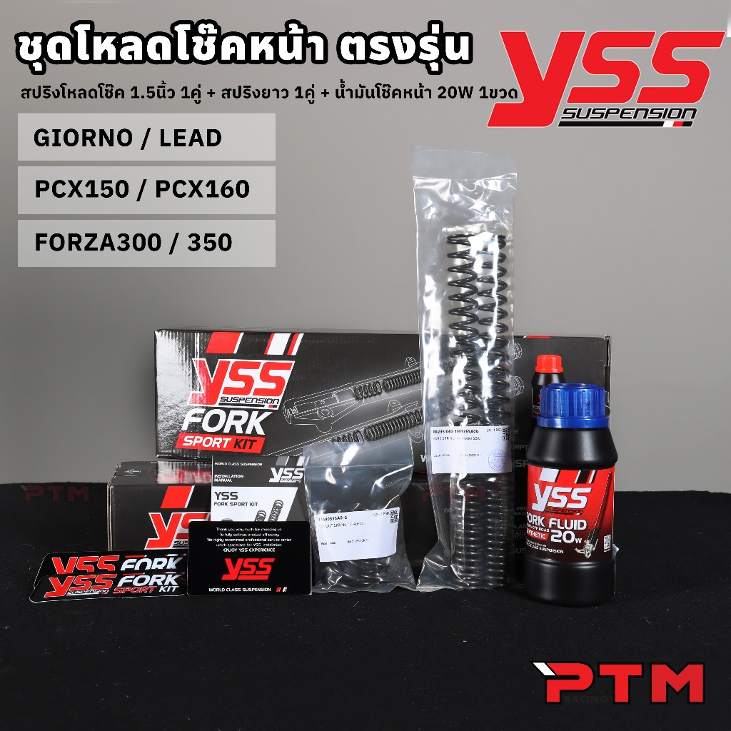 YSS ชุด โหลดโช๊คหน้า 1.5นิ้ว ตรงรุ่น Giorno / Lead / PCX 150 160 / Forza 300 350 1ชุด=สปริงสั้น 1คู่, ยาว 1คู่ ,น้ำมัน