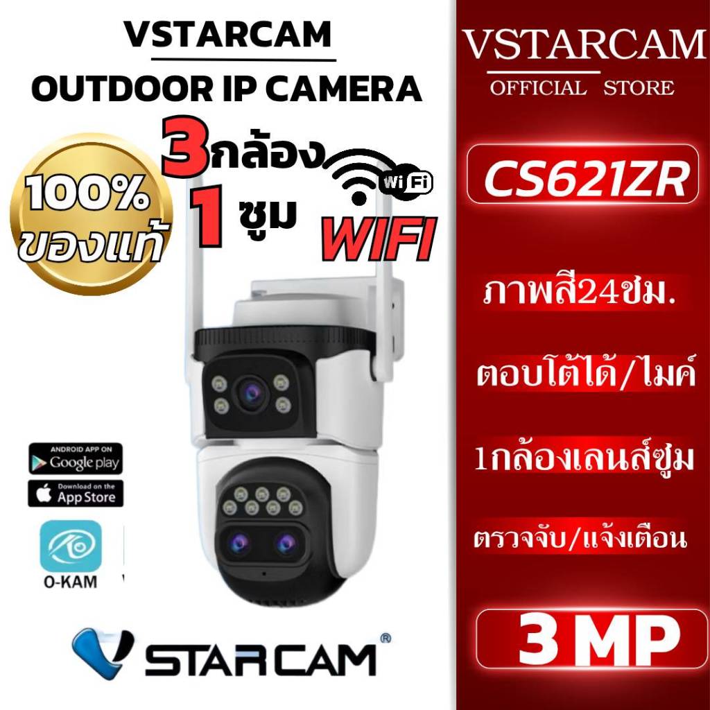 VSTARCAM CS621ZR  Lens Zoom 10X 3กล้อง1ซูมได้  ชัด3ล้าน ตรวนจับคน/ตอบโต้ได้/ภาพสี24ชม. กล้องวงจรปิดภ