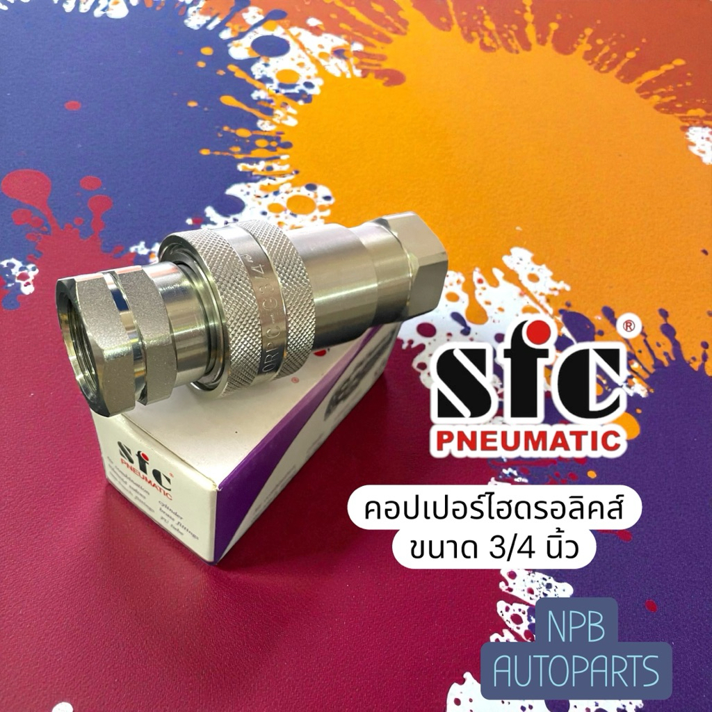 [SFC] คอปเปอร์น้ำมันไฮดรอลิคส์รถพ่วง 3/4 นิ้ว