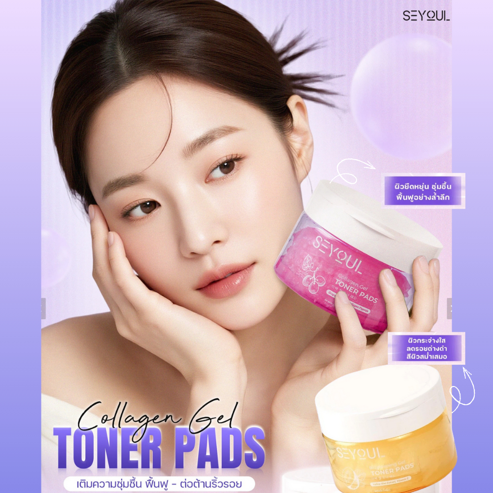 SEYOUL Toner gel Pad 80แผ่น มีให้เลือก 2 สูตร :Collagen และ Brightening เลือกใช้ตามสภาพผิว