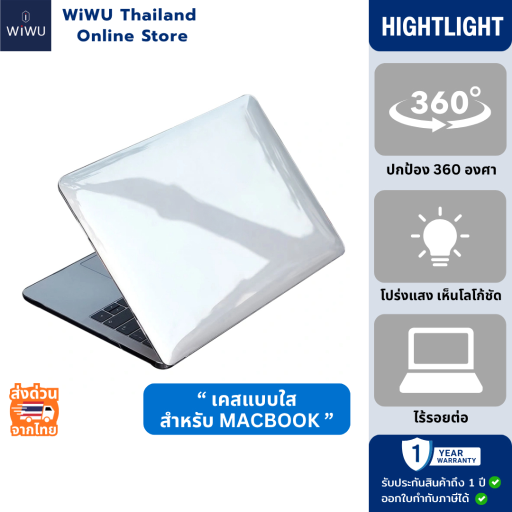 WiWU Crystal Shield เคสใส เคสป้องกันรอย สำหรับ แล็ปท็อป Laptop Air Pro 13 14.2 Hard Case Shell