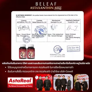 บีลีฟ แอสตาแซนธิน ( แอสตาอิงฟ้า ) Beleaf Astaxanthin ชะลอวัย ฟื้นฟูสภาพผิว [ 1 แถม 1 ]