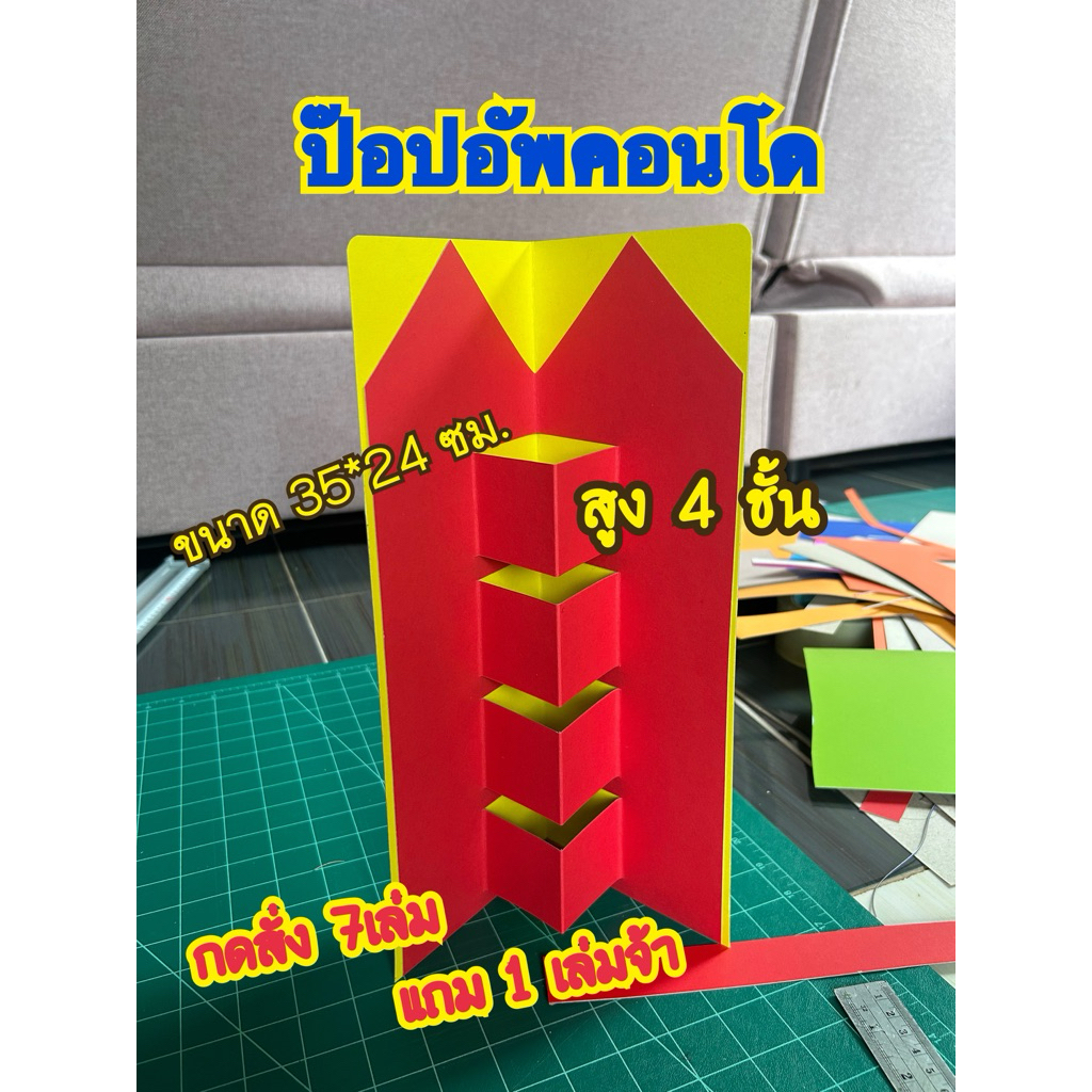 #สื่อการสอน #ป๊อบอัพสไลด์คอนโด #ป๊อบอัพสไลด์ 🏡🏠 7แถม1